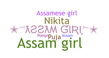 暱稱 - Assamgirl