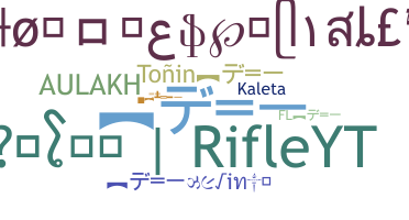 暱稱 - Rifle