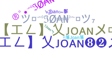 暱稱 - Joan