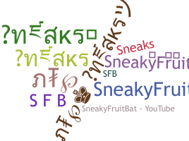 暱稱 - SneakyFruitBat