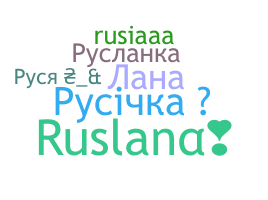 暱稱 - Ruslana