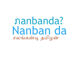 暱稱 - Nanbanda
