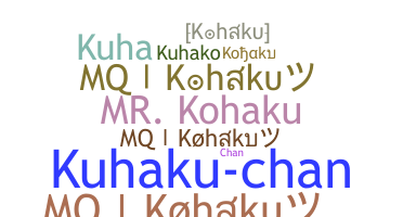 暱稱 - Kohaku