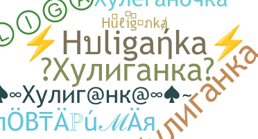 暱稱 - Huliganka