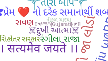 暱稱 - Gujarati