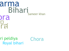 暱稱 - Biharichora