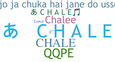 暱稱 - Chale