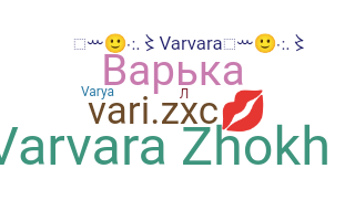 暱稱 - Varya