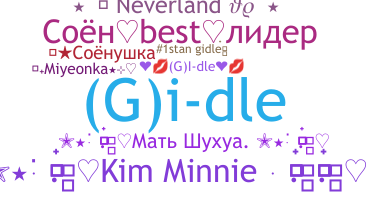 暱稱 - Gidle